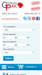 Mobile Screenshot of gorodpak.ru